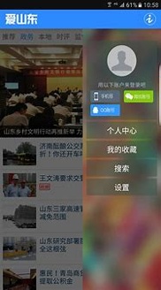 爱山东截图3