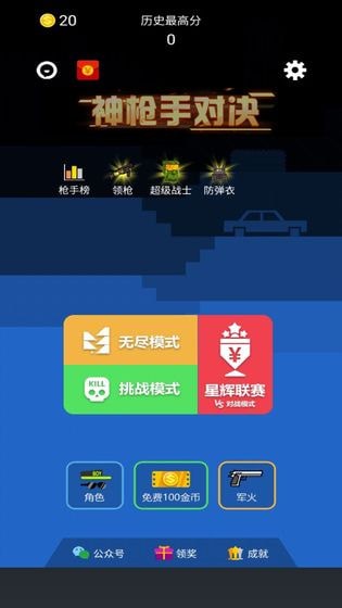 神枪手对决截图2