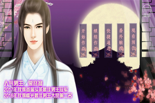 狐妖之凤唳九霄截图2