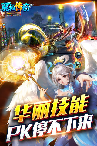 魔仙传奇截图1