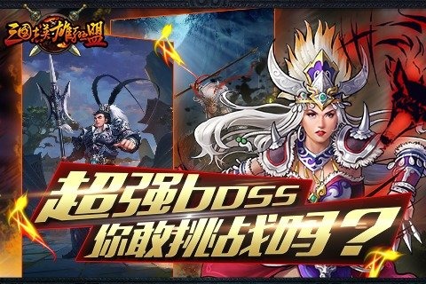 三国志英雄联盟截图3