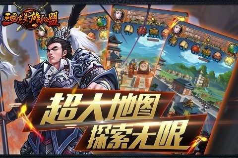 三国志英雄联盟截图1