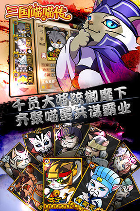 三国喵喵传截图1