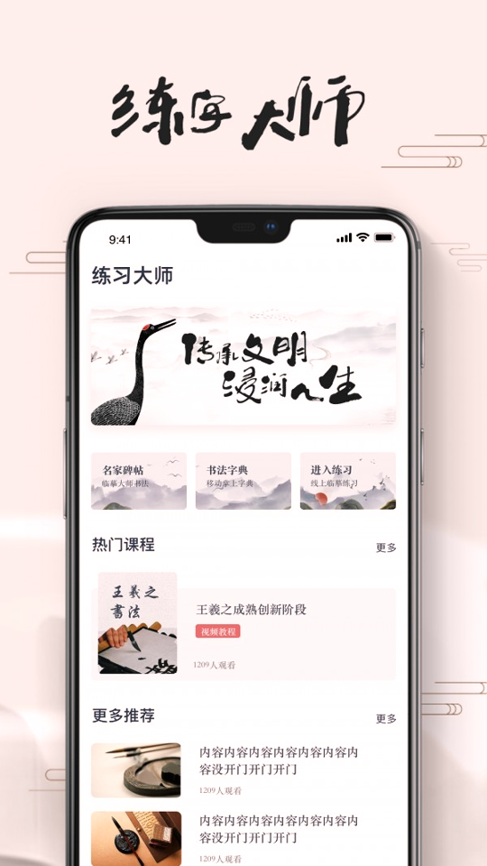 练字大师截图1