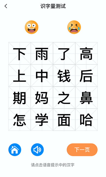 适趣儿童识字认字截图3