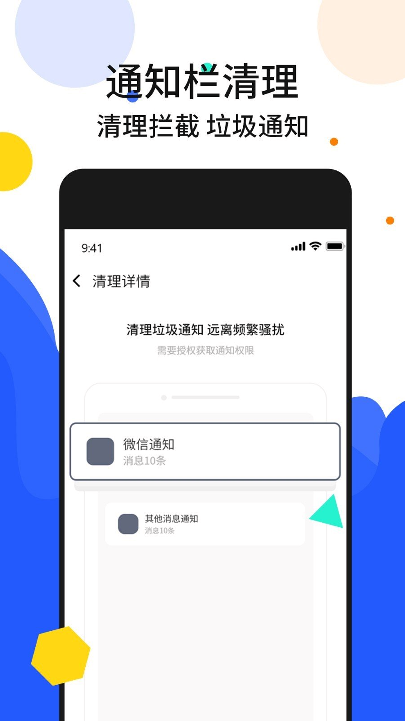 手机加速管家截图3