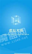 vmos虚拟大师截图2
