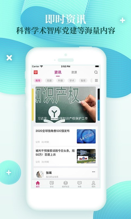 科技工作者之家截图1