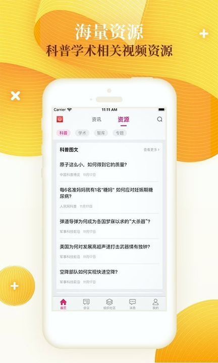 科技工作者之家截图2