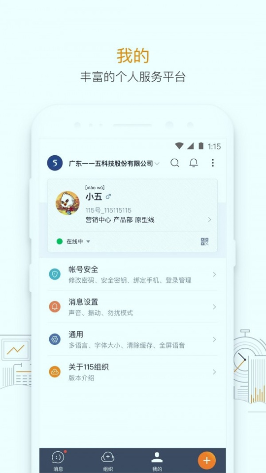 115组织截图3