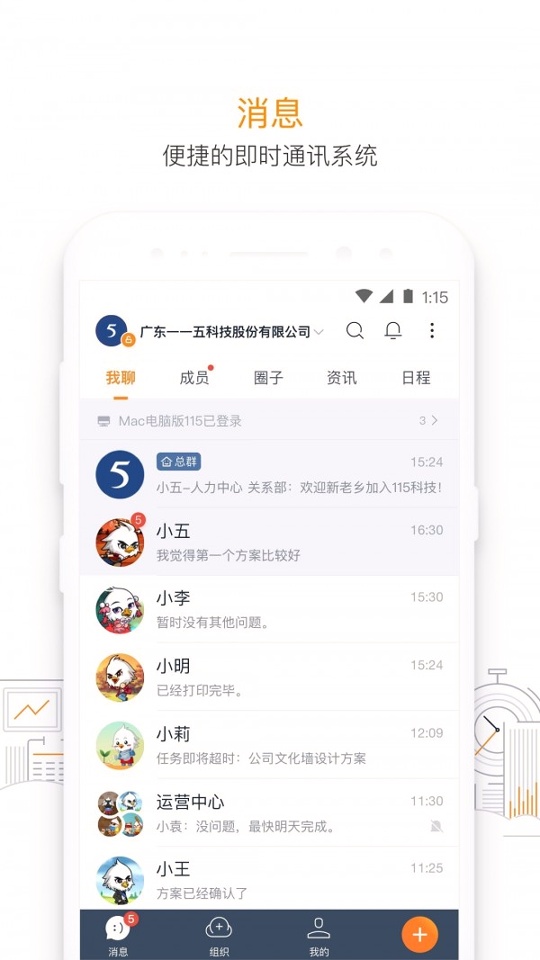 115组织截图4