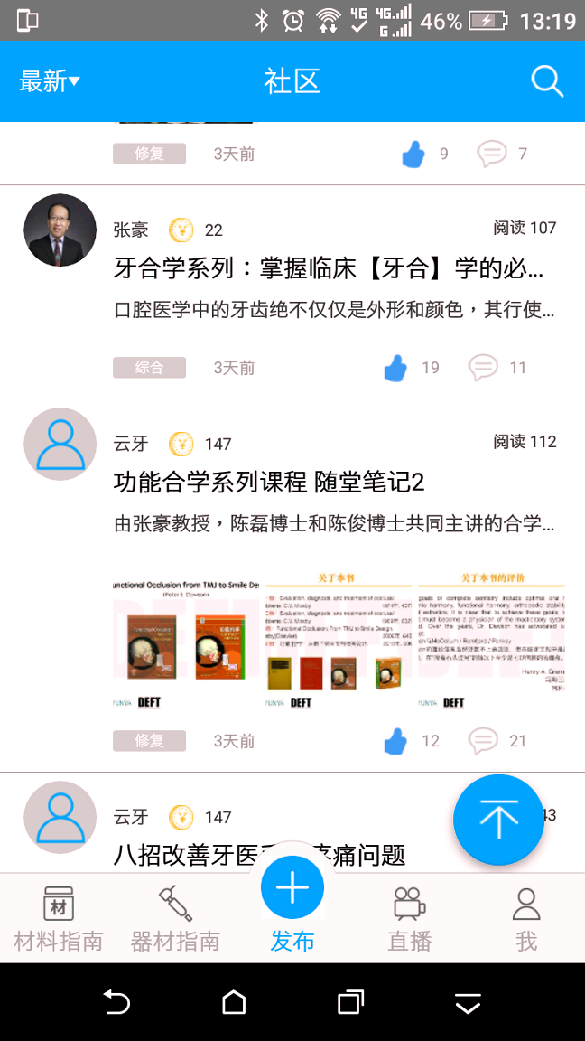 云牙社区截图1