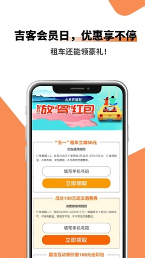 吉客出行截图3