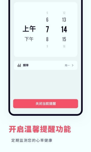 心率监测仪截图4