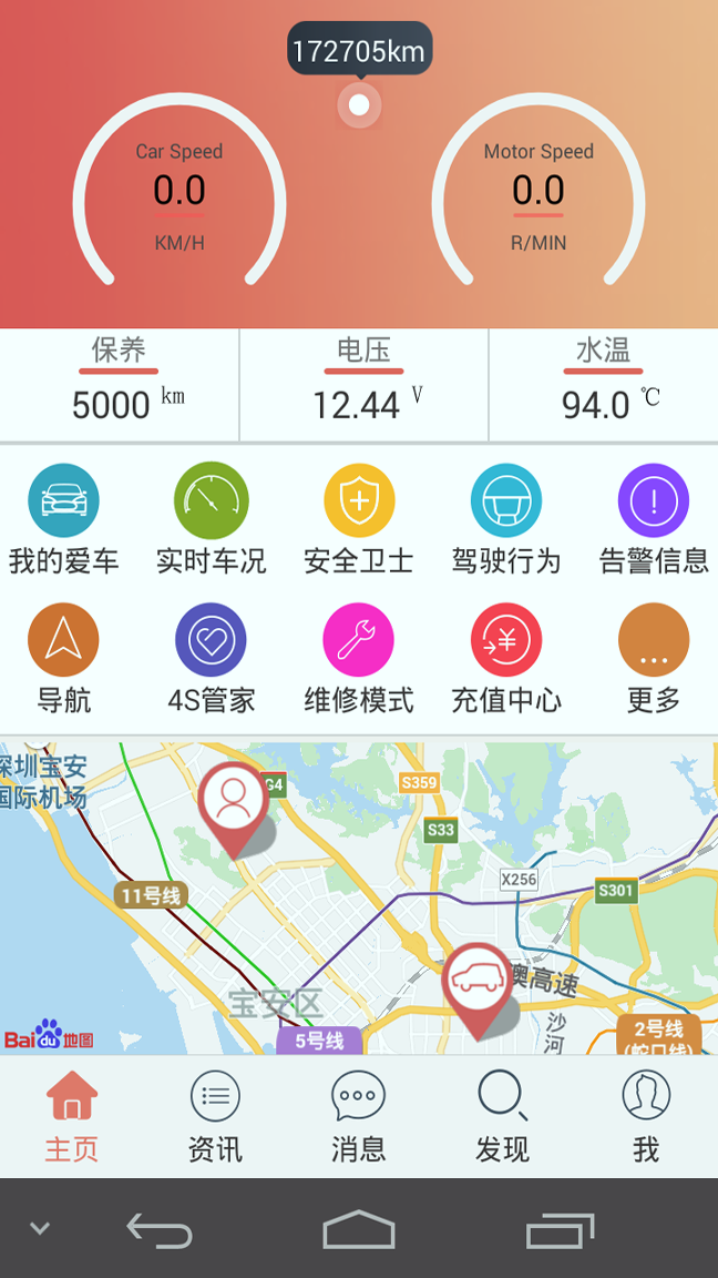 汽车保姆截图1