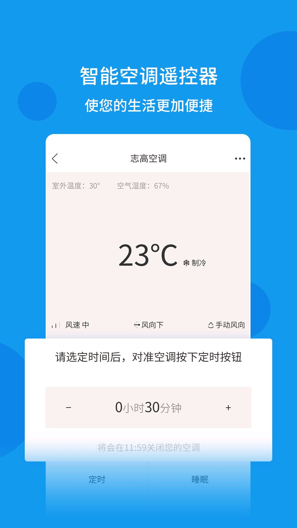 全能遥控器截图1