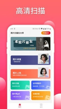 照片扫描仪大师截图4