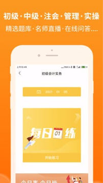 会计随时学截图4