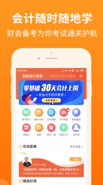 会计随时学截图1