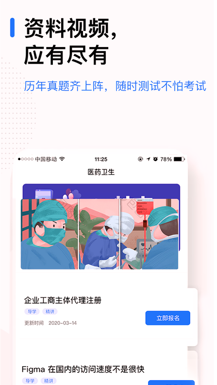 轻学在线课堂截图4