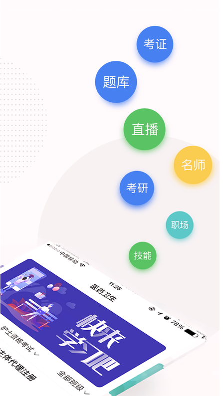 轻学在线课堂截图1