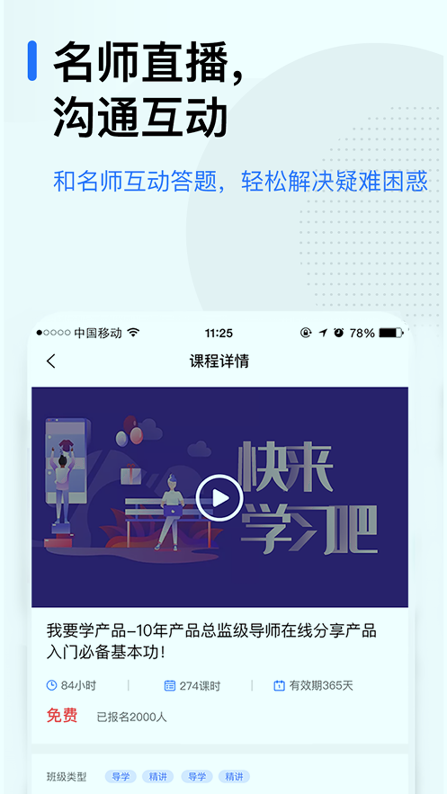 轻学在线课堂截图3