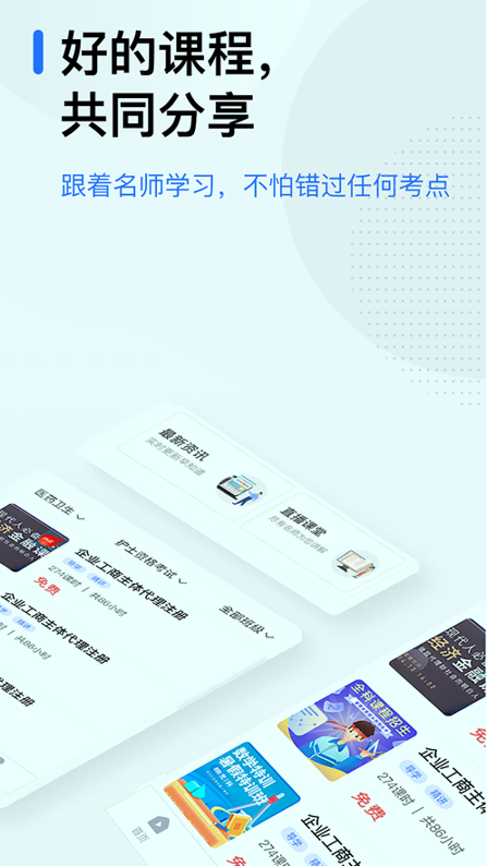 轻学在线课堂截图2