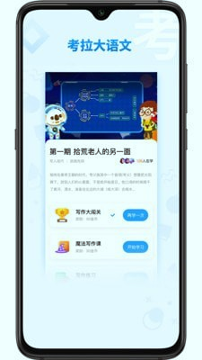 考拉大语文截图3