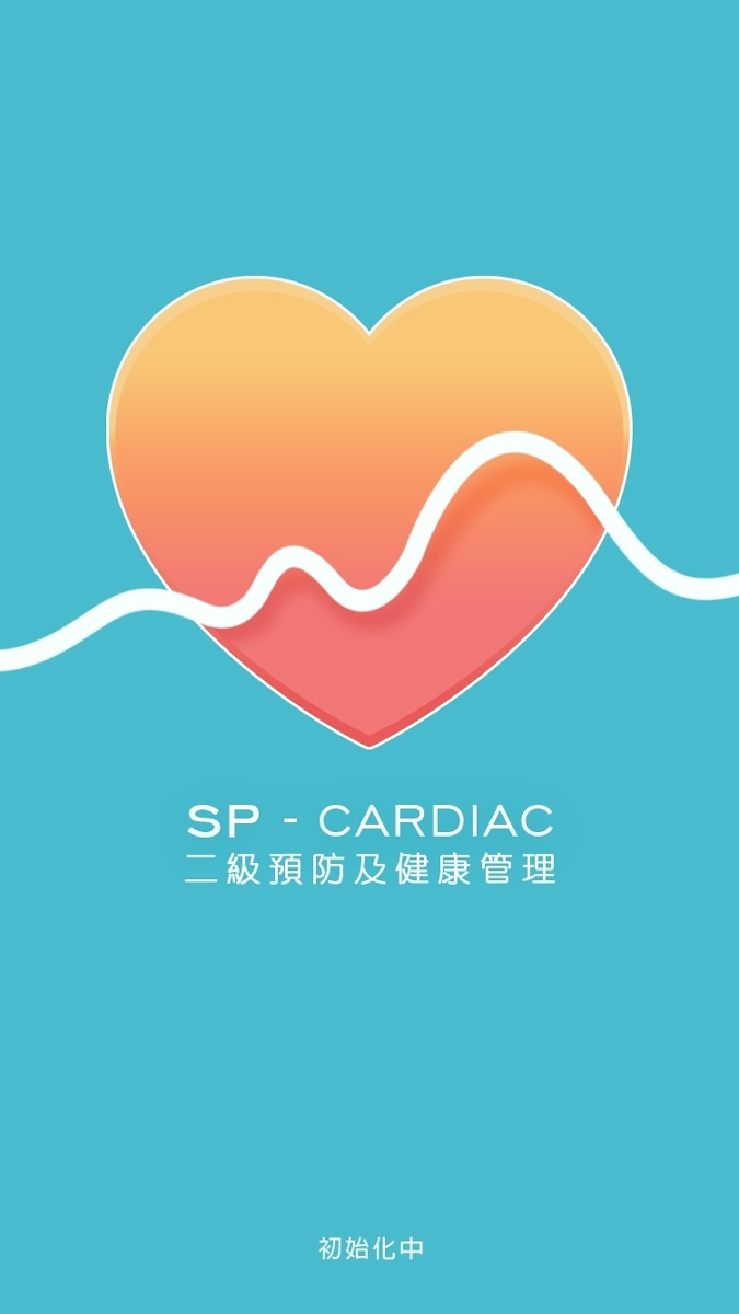 二级预防及健康管理截图1