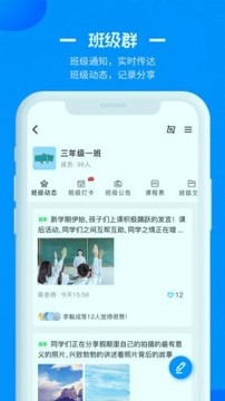 徐州智慧教育截图1