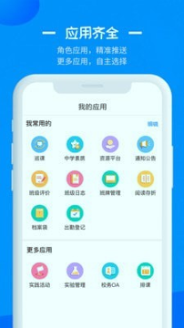 徐州智慧教育截图2