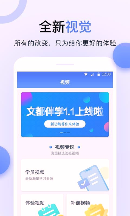 文都伴学截图4