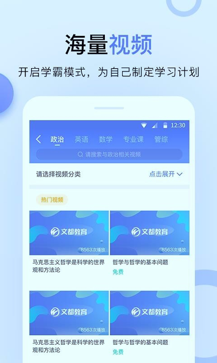 文都伴学截图1