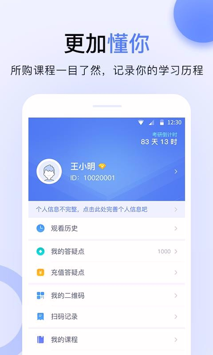 文都伴学截图3