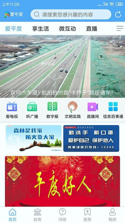 爱平度截图1