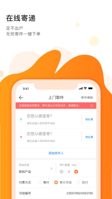 申通快递截图1