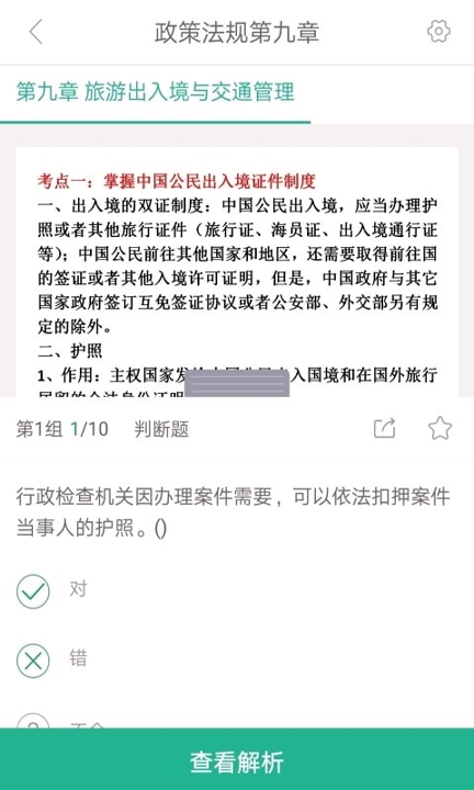 导游通截图4