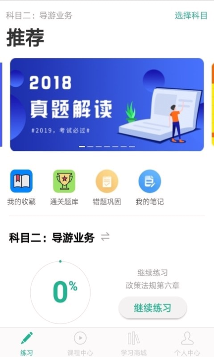 导游通截图1