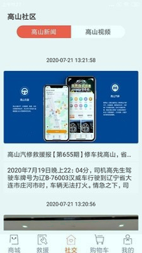 高山汽修截图3