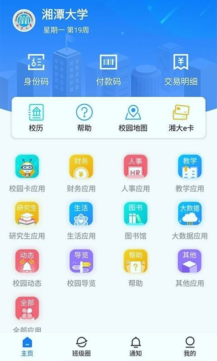 湘大校园截图2