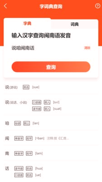 说咱闽南话截图4