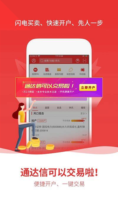 通达信截图3