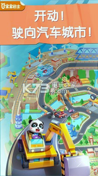 宝宝汽车城市截图3