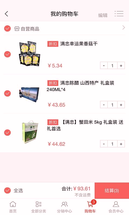 满忠良品惠截图3