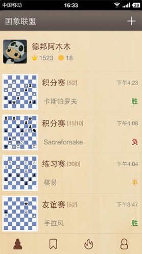 国际象棋联盟截图1