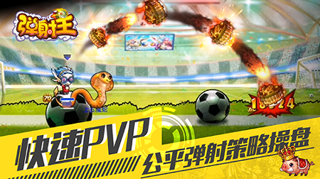 弹射王截图3