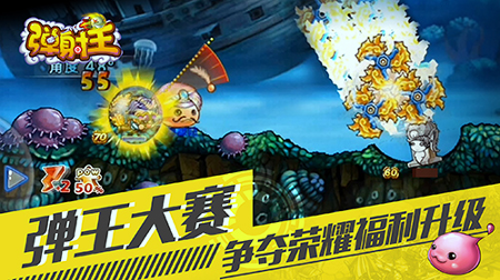 弹射王截图2