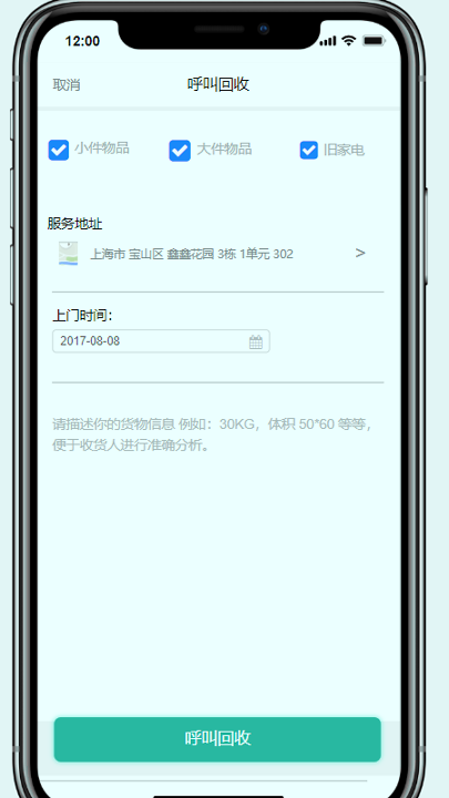 到家回收截图1
