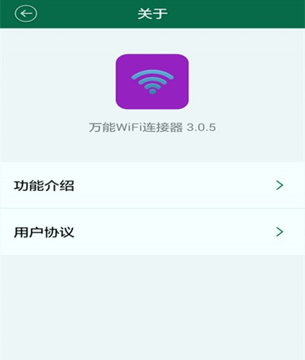 wifi连接器截图2