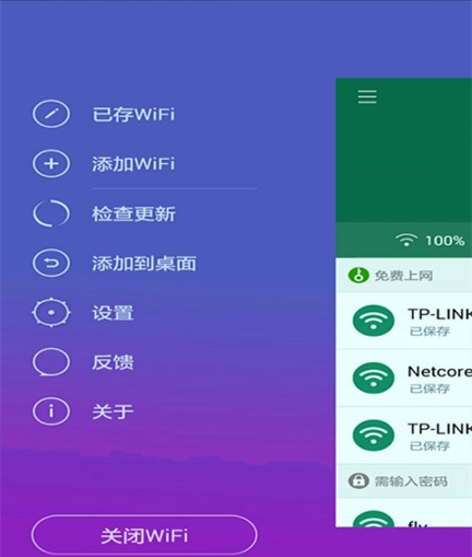 wifi连接器截图1